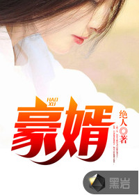 超級女婿（又名：豪婿，主角：韓三千）