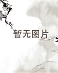 巫女的時空旅行